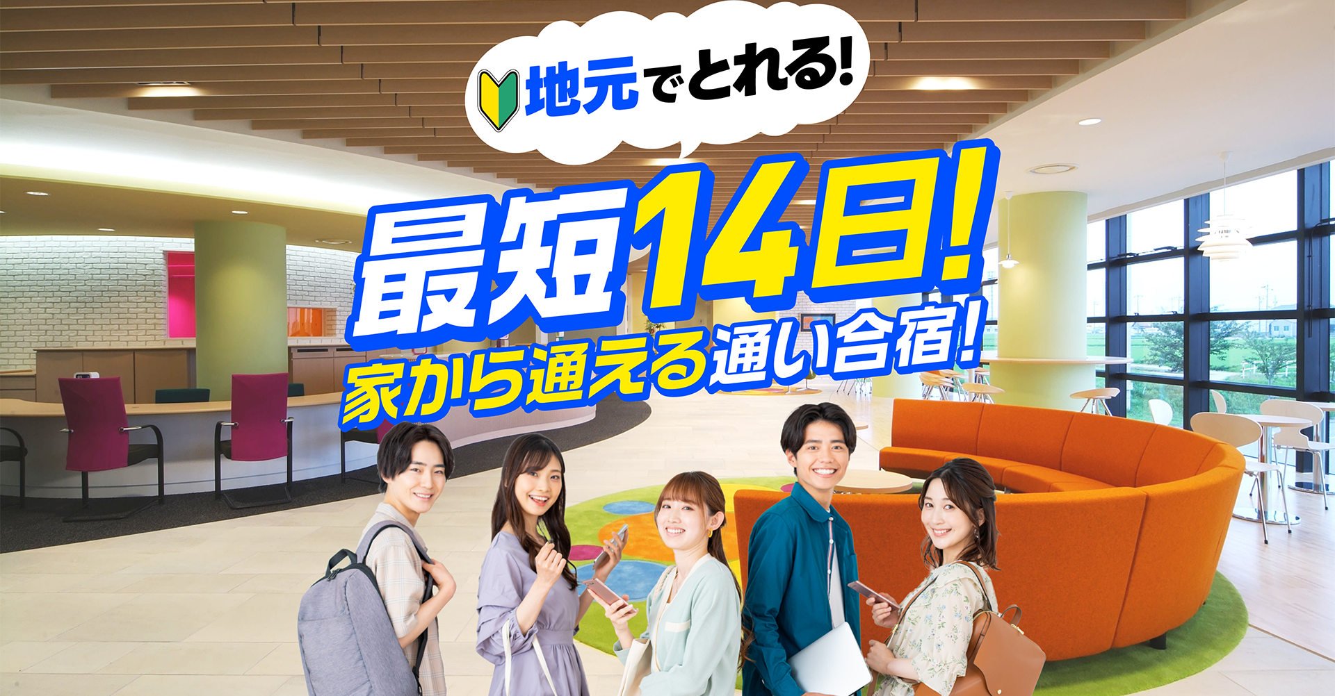 安城市に1校だけの自動車学校コアラドライブ安城