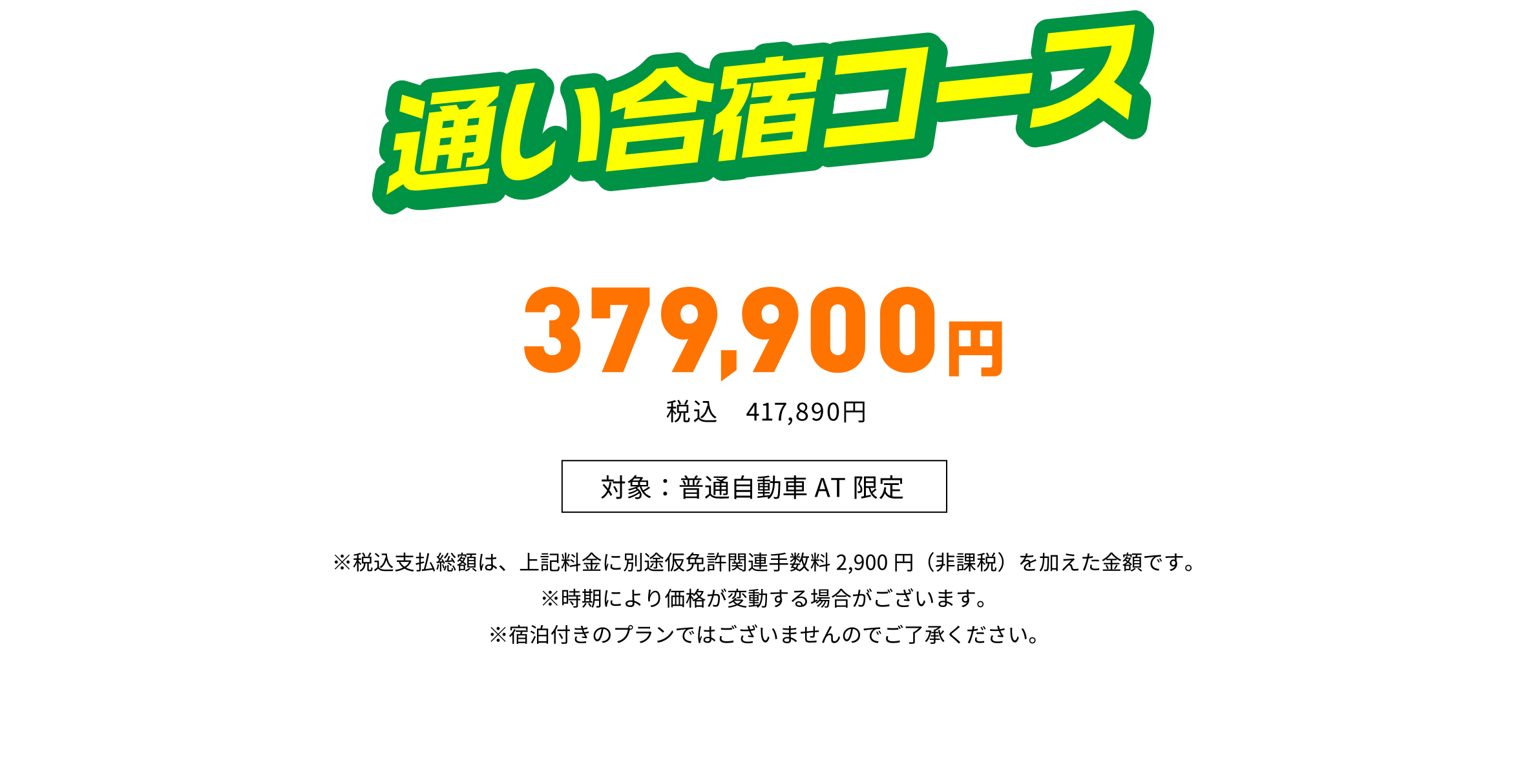 料金について
