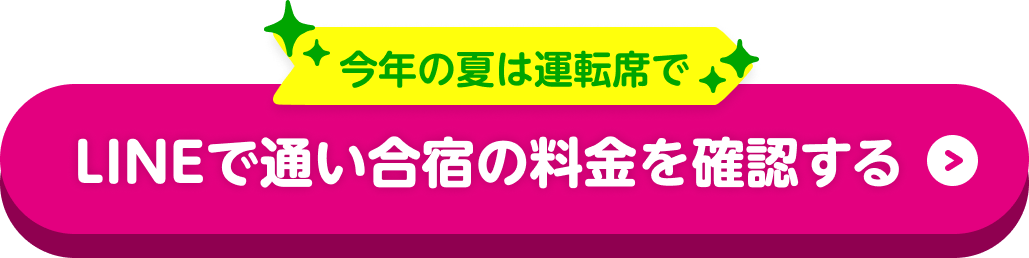 LINEで料金プランを確認する
