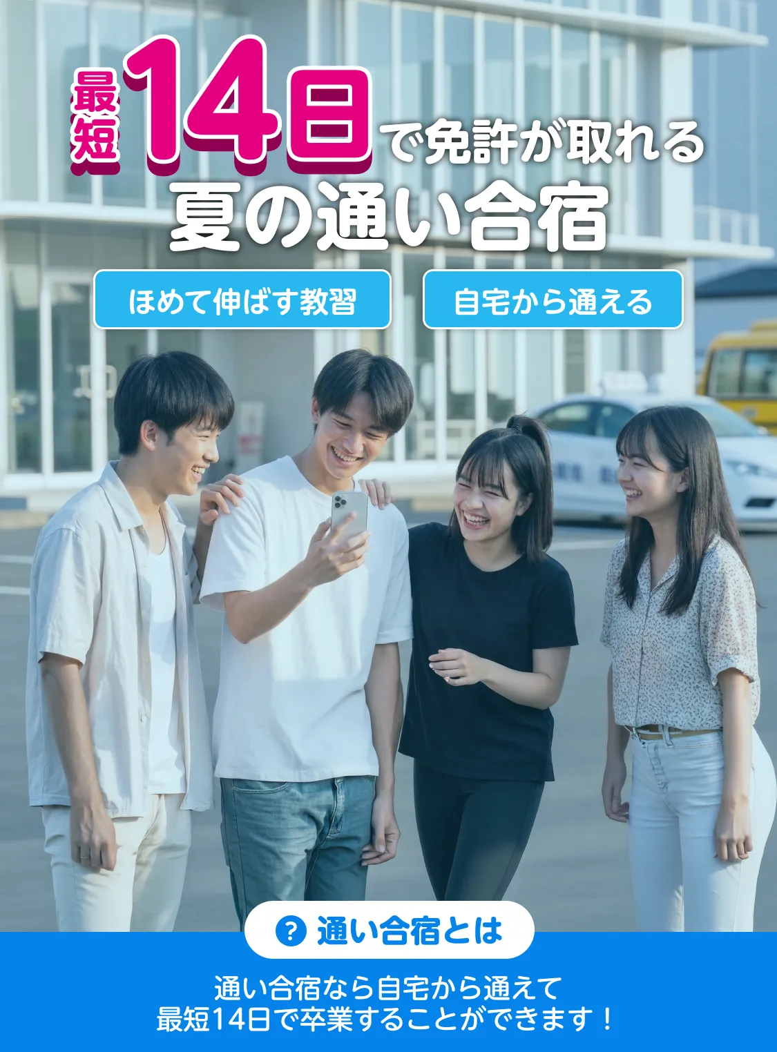 “ほめて伸ばす”自動車学校｜コアラドライブ安城