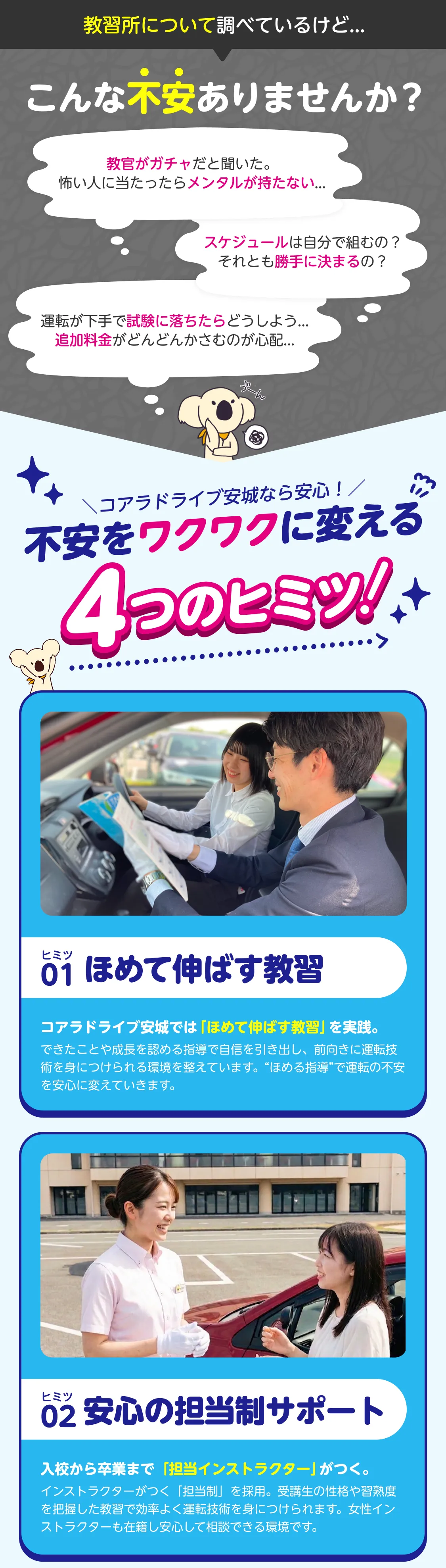 こんな不安ありませんか？〜不安をワクワクに変える4つのヒミツ！